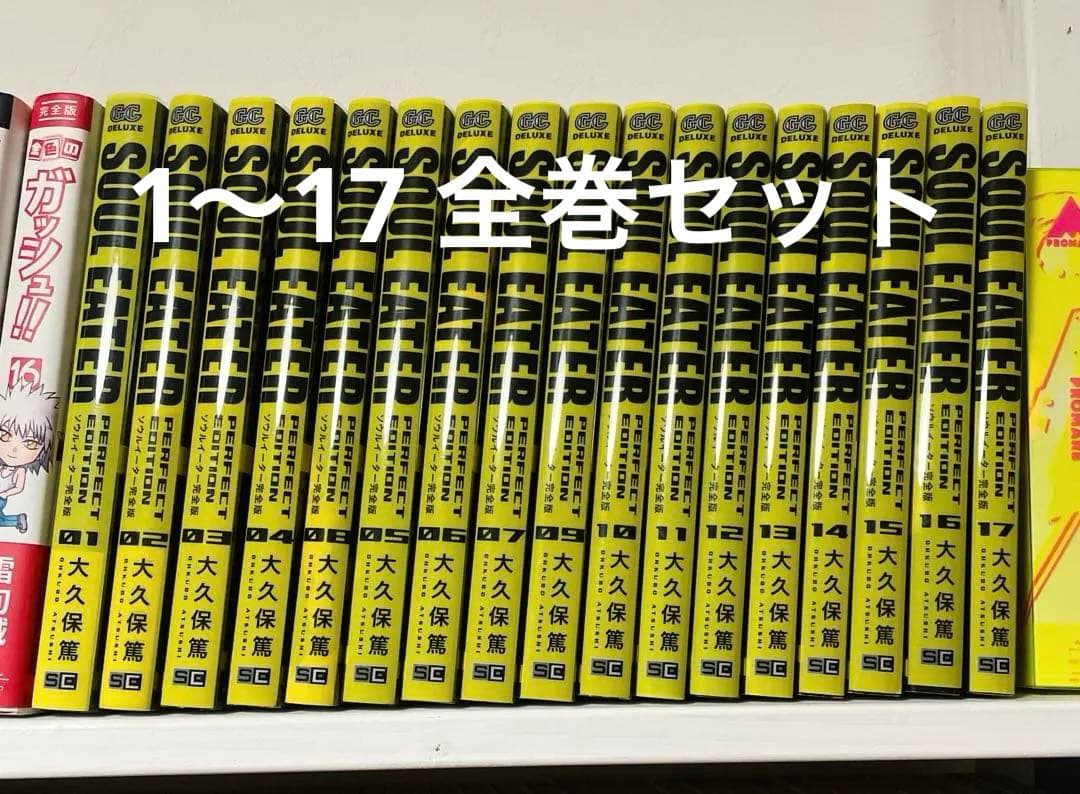 ソウルイーター　完全版　1〜17 全巻セット