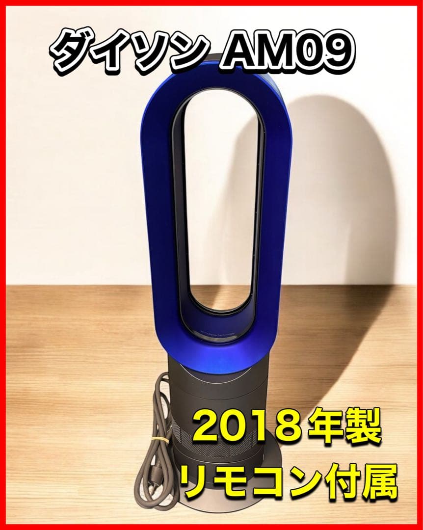 j*n様 ダイソン AM09 2018年製 hot+cool