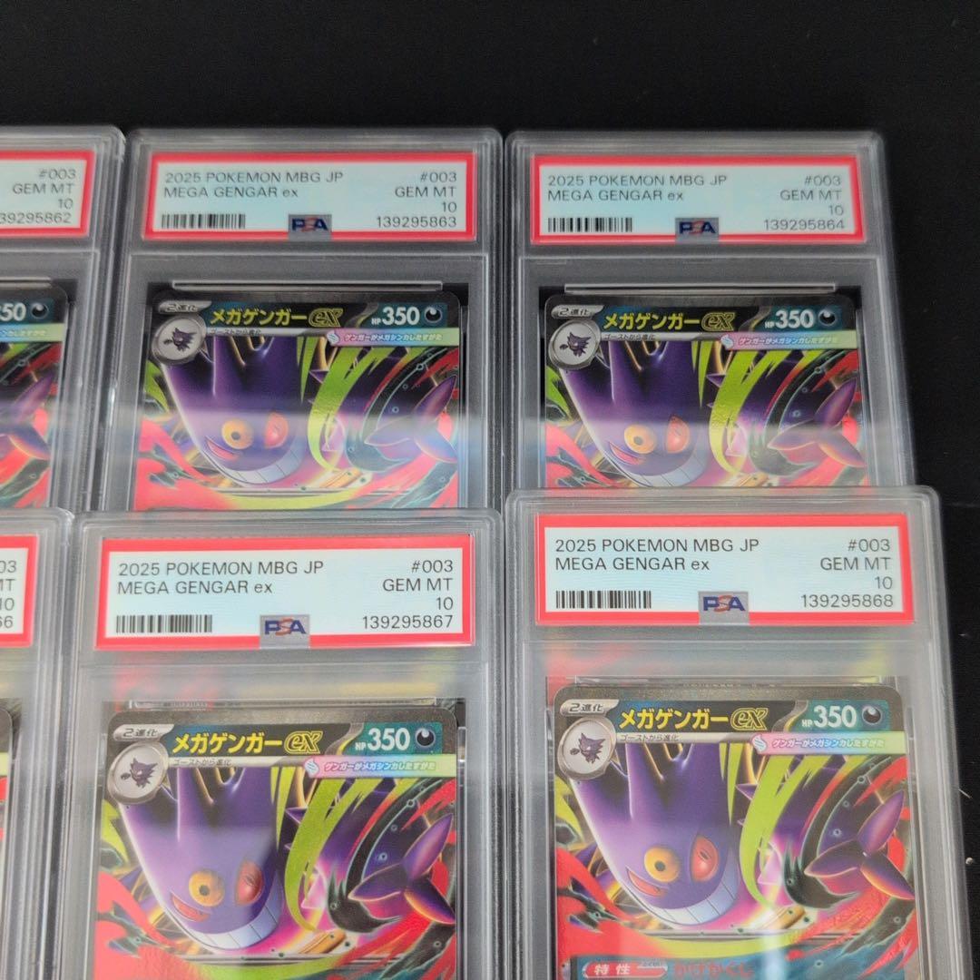 【PSA10】12連番　ALL PSA10 メガゲンガーex