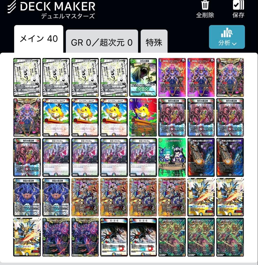 デュエルマスターズ　ハザード退化デッキ