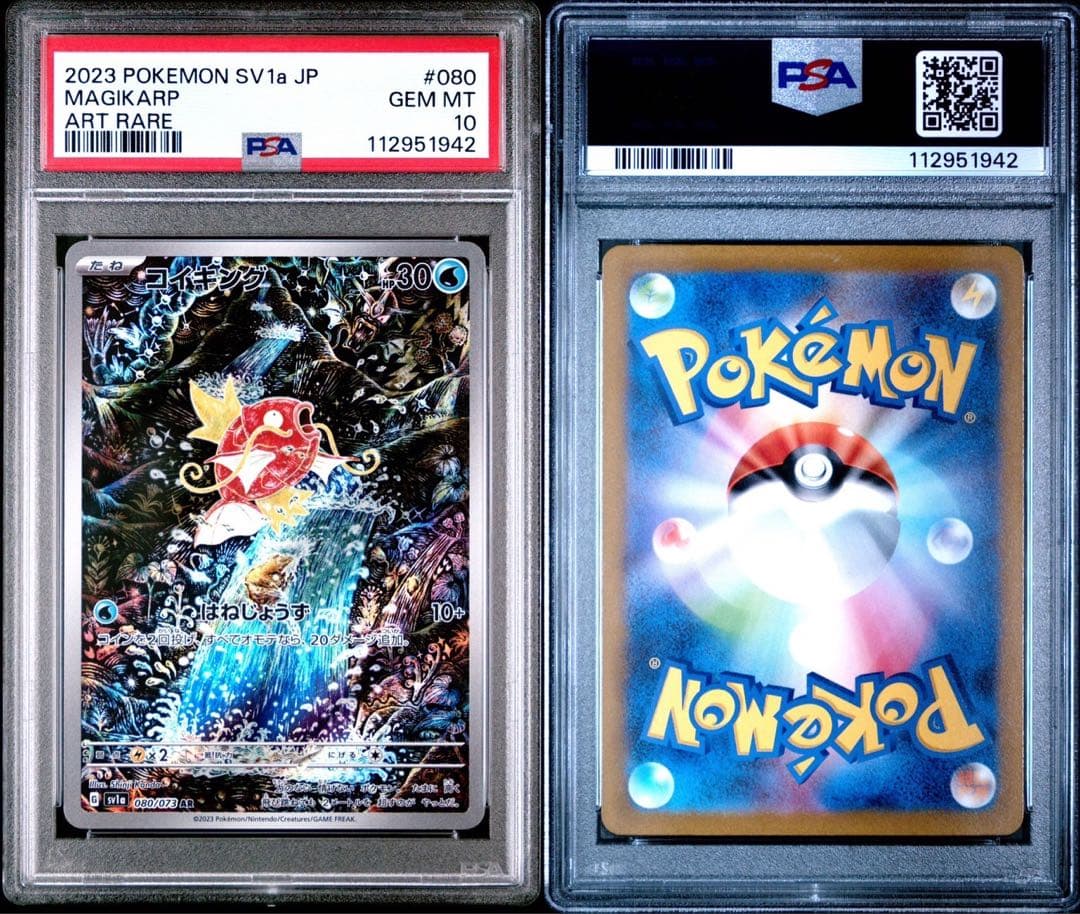 ポケモンカード　ar レアコイル　ガマゲロゲ　コイキング　psa10 3枚セット