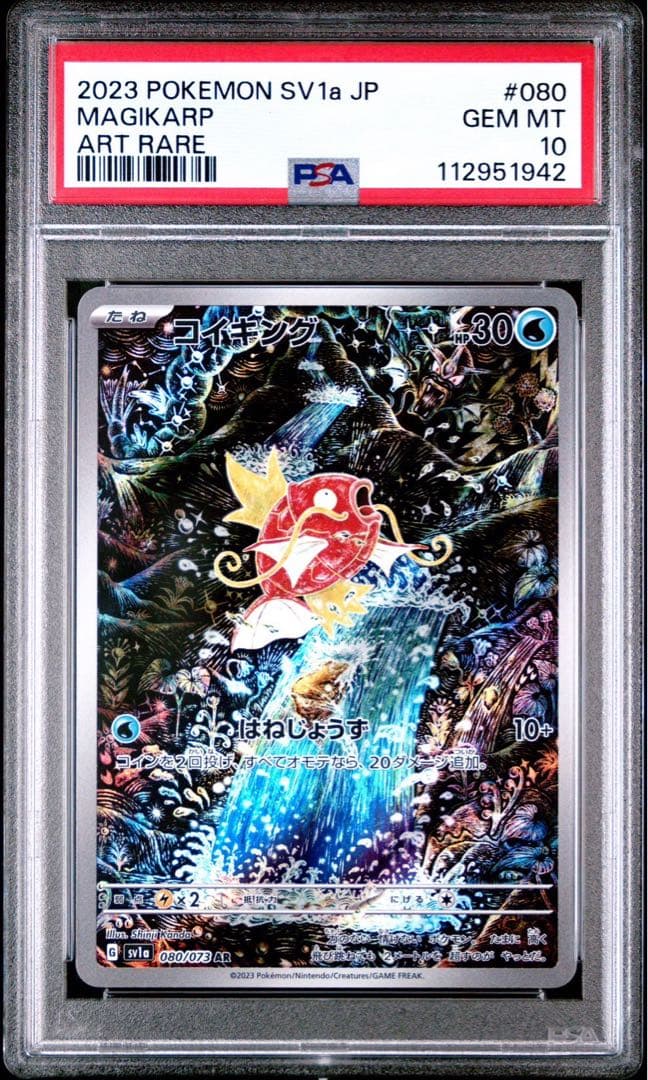 ポケモンカード　ar レアコイル　ガマゲロゲ　コイキング　psa10 3枚セット