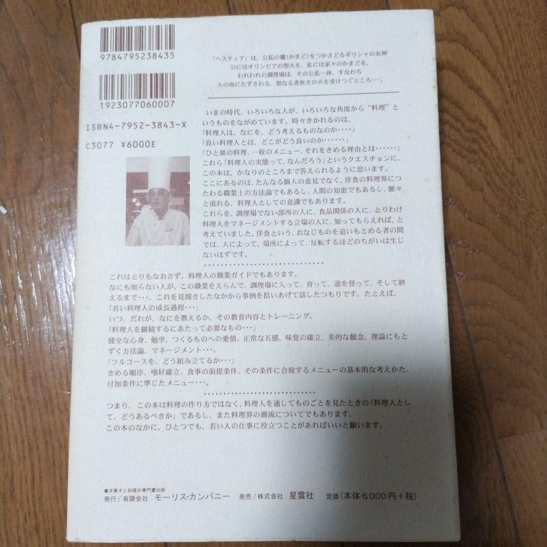 b*k様 料理人と仕事 木沢武男