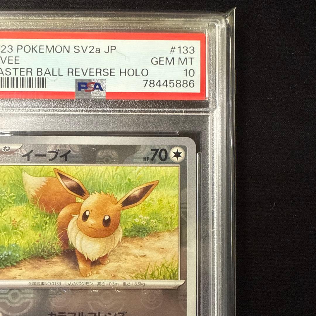 ポケモンカード　PSA10　151　マスターボールミラー　イーブイ