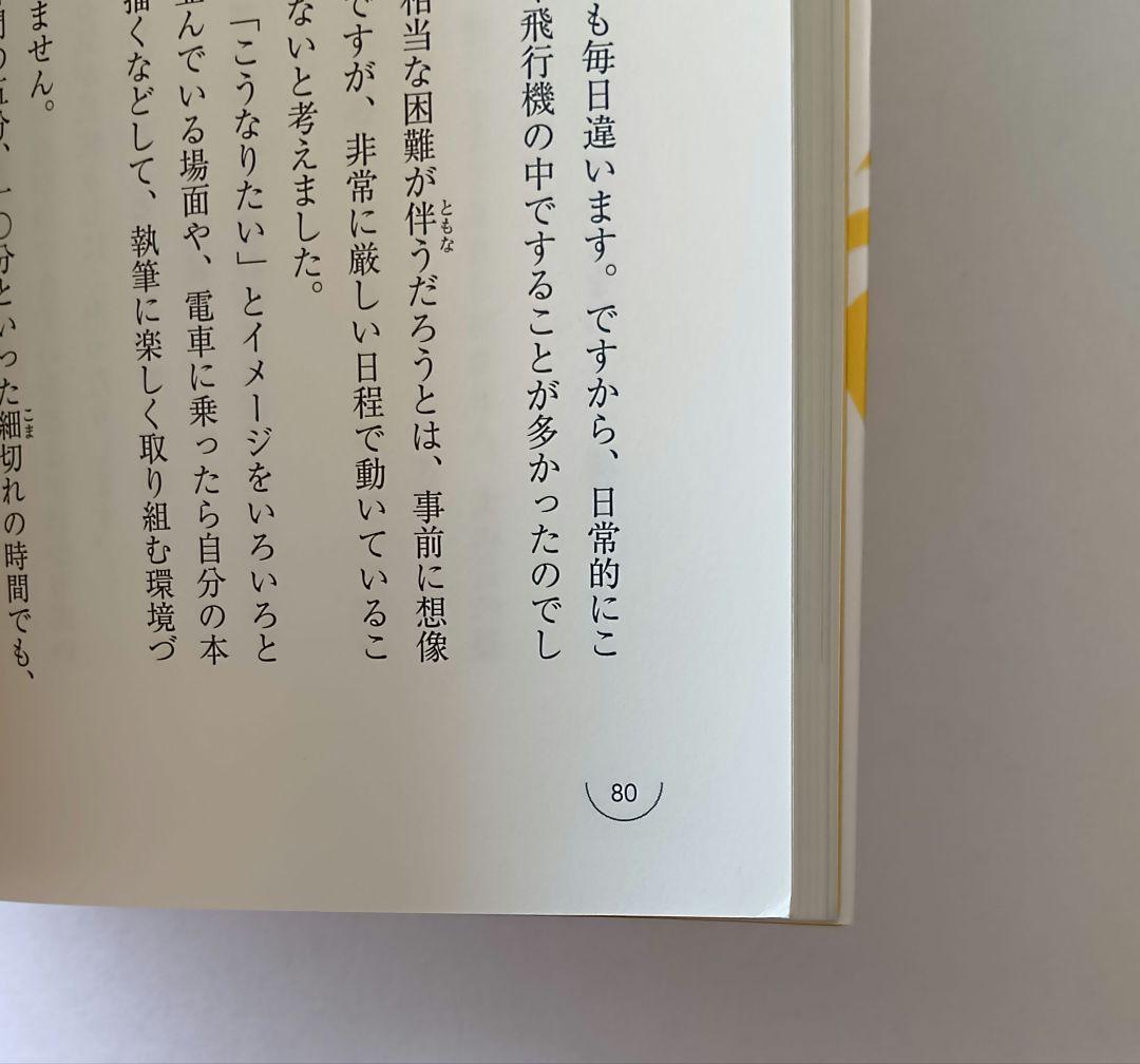 「成功曲線」を描こう。夢をかなえる仕事のヒント　 石原 明