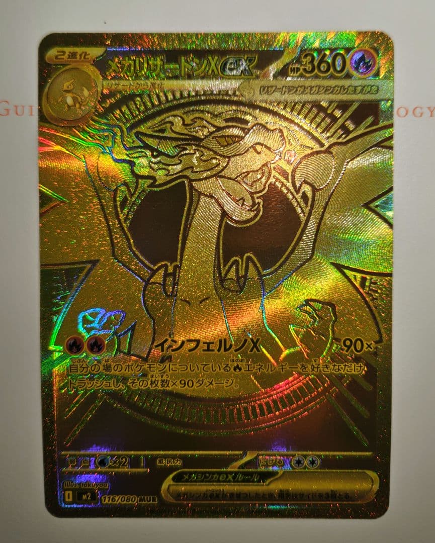 ポケモンカード メガリザードンX eX MUR