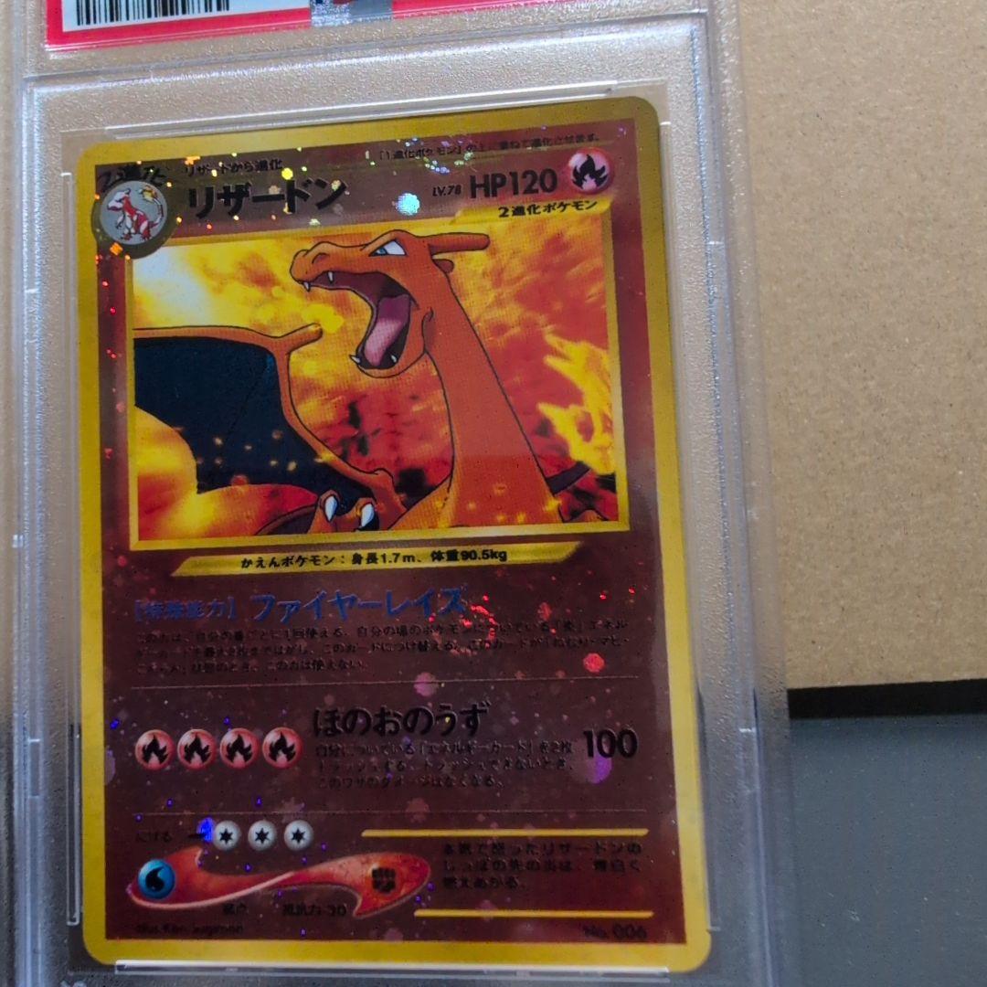 PSA9【旧裏リザードン】_プレミアムファイル2 PROMO 第2世代（★neo