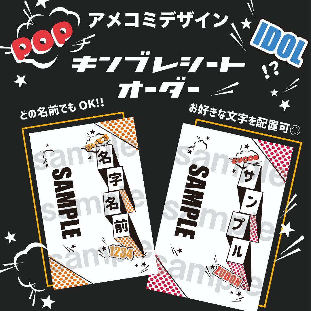 ⭐オリジナル⭐キンブレシート　オーダー受付中！　ペンライト　シート