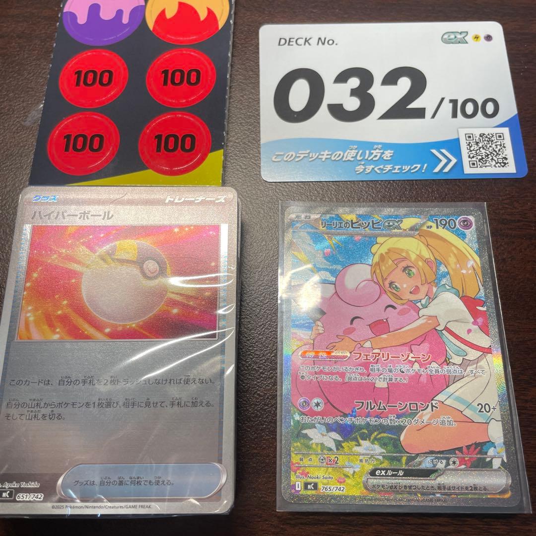 【最安値！！本日発送！】リーリエのピッピex sar スタートデッキ100