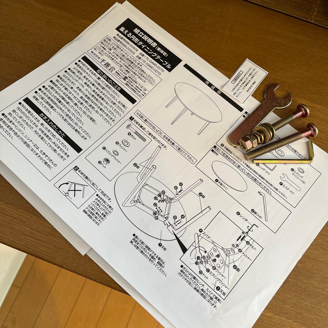 ベルメゾン★集える円形ダイニングテーブル 直径約110cm(解体済)北欧風