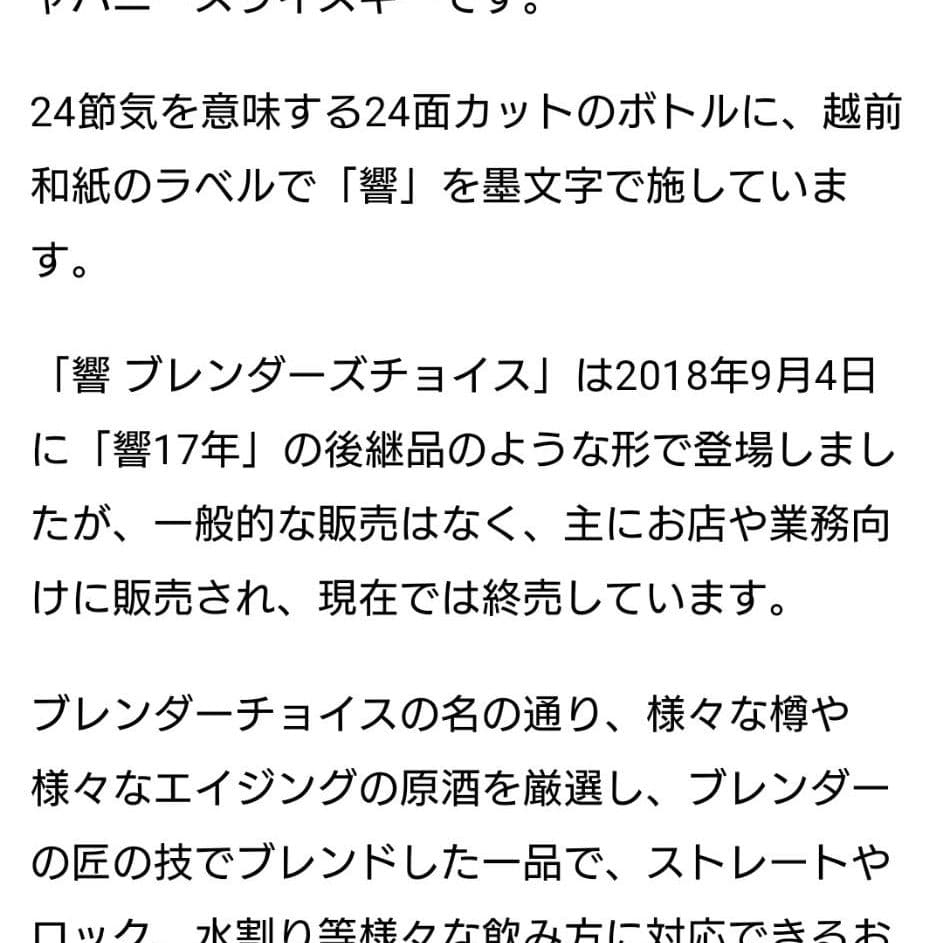 山崎LIMITED　EDITION2021　響ブレンダーズチョイス