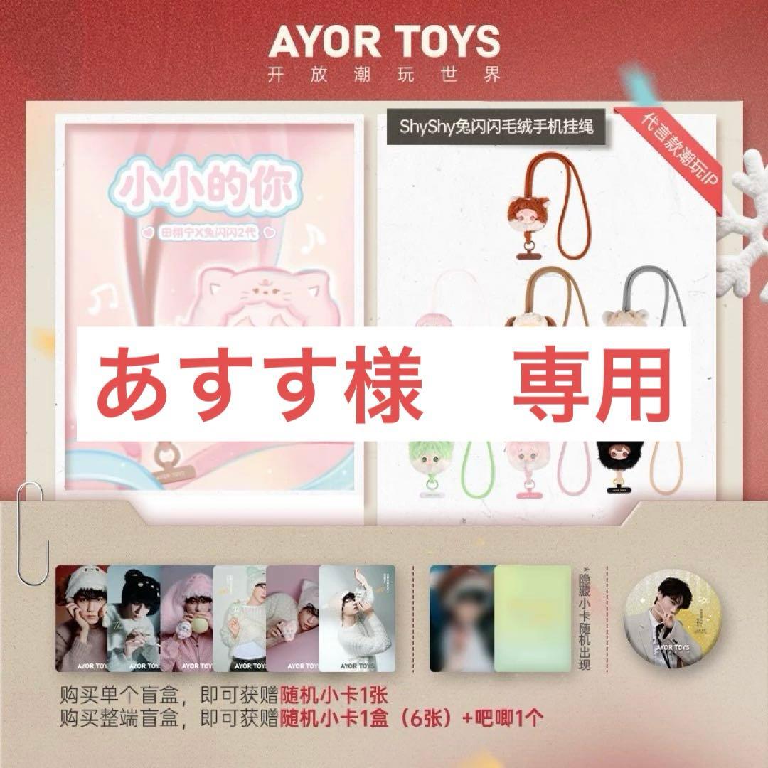 AYOR TOYS ぬいぐるみ ストラップ