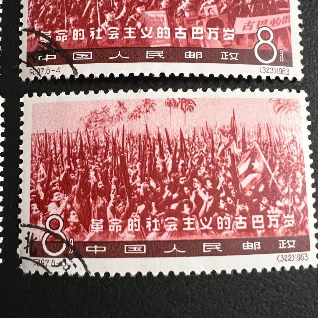 【美品】中国切手 紀97 キューバ革命4周年 全6種完品