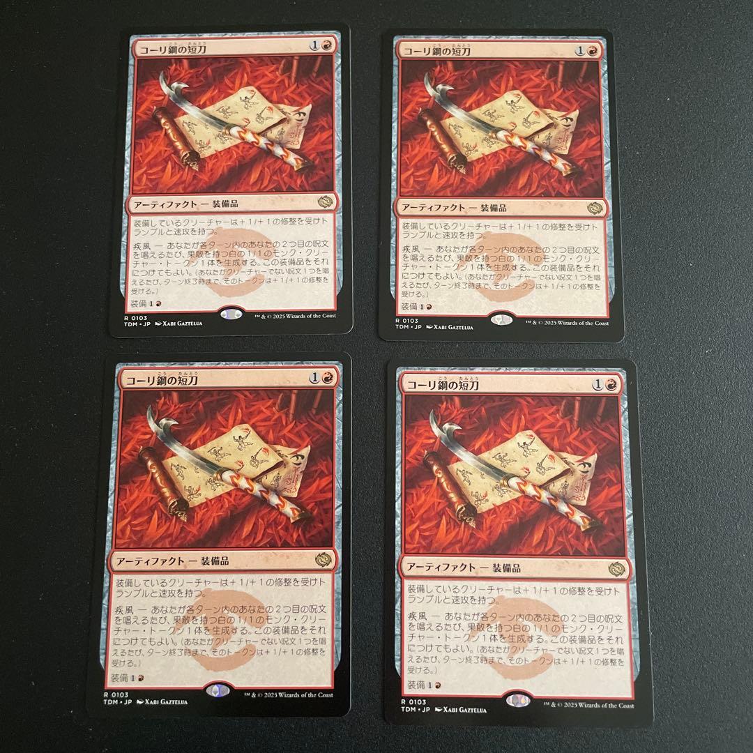 コーリ鋼の短刀　日本語版4枚セット