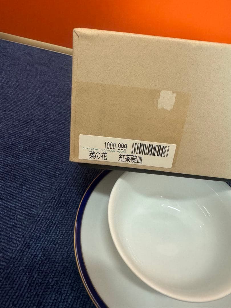 1845 深川製磁　菜の花　紅茶碗皿　金彩　未使用