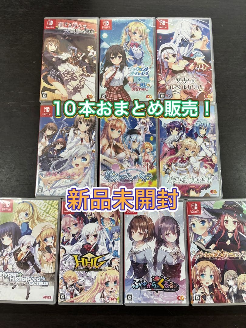 【歳末セール！超特価】 Switchソフト10本おまとめ販売