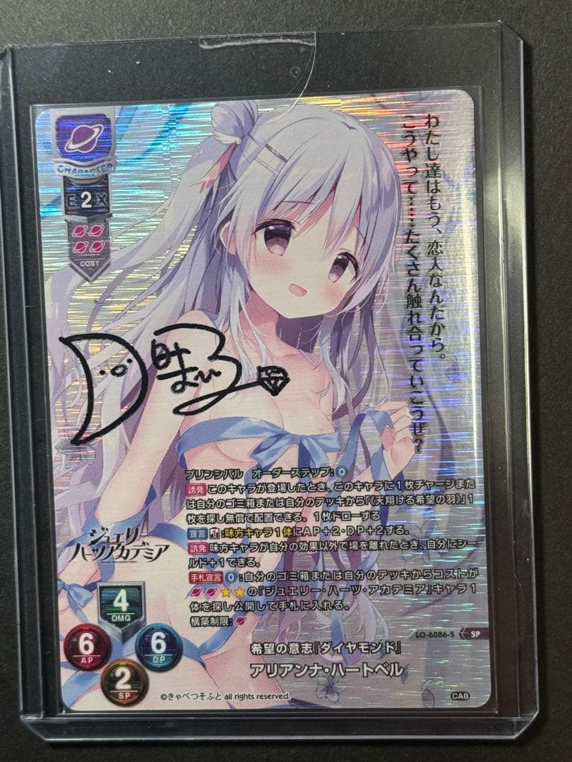 直筆 lycee 希望の意思 ダイヤモンド アリアンナ・ハートベル SP