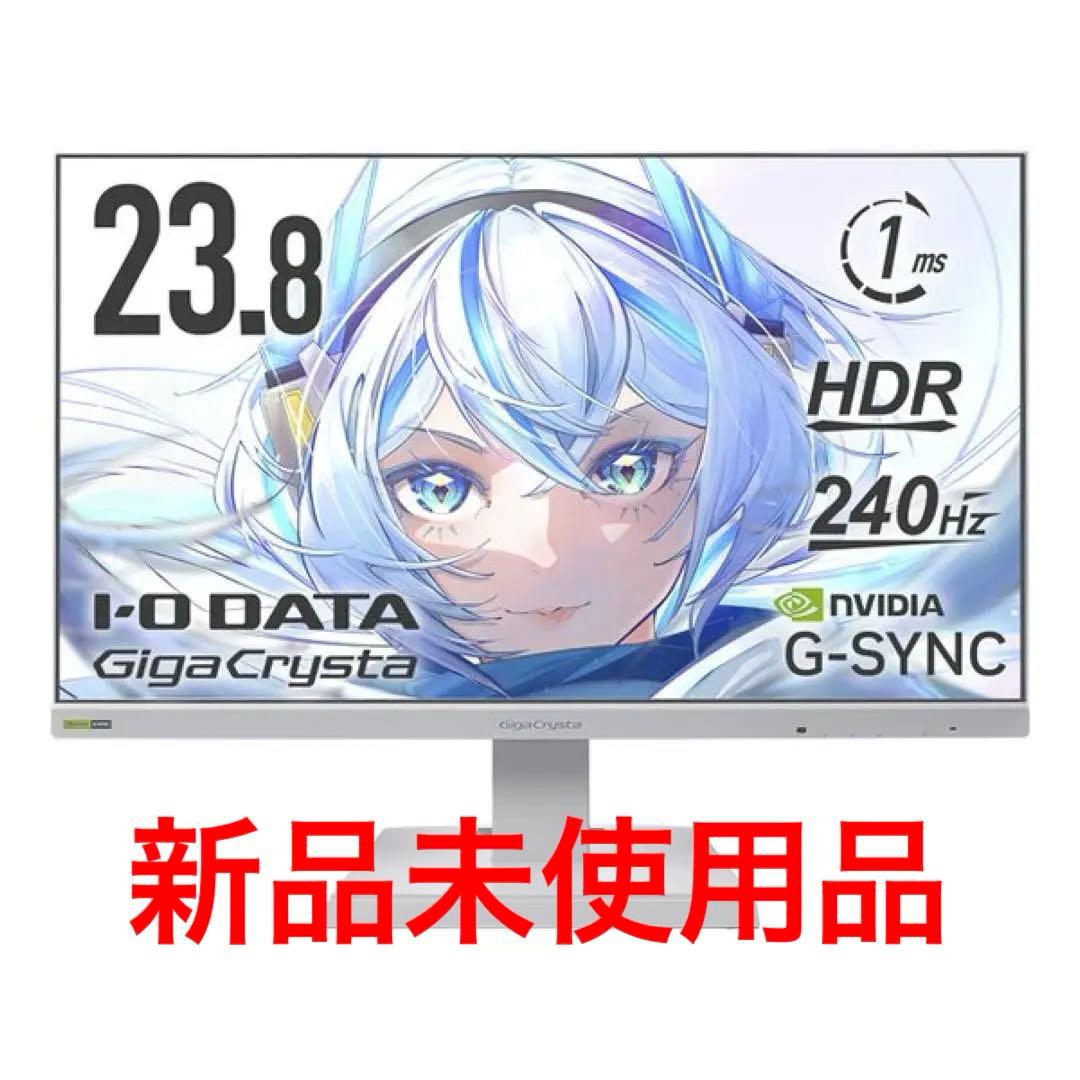 I・ODATA ゲーミングモニター 240Hz 23.8型 ホワイト