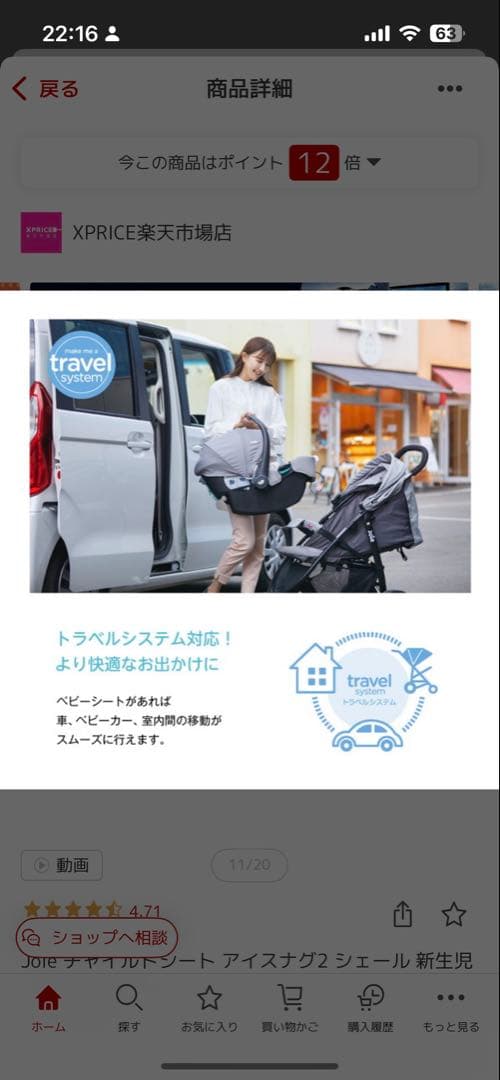 ★やな①★joie i-snug2＋i-Base lx2ライトトラックス4