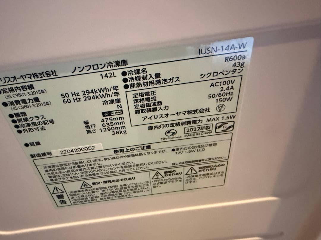 ★名古屋市近郊送料無料！　冷凍庫アイリスオーヤマIUSN-14A-W 2022年