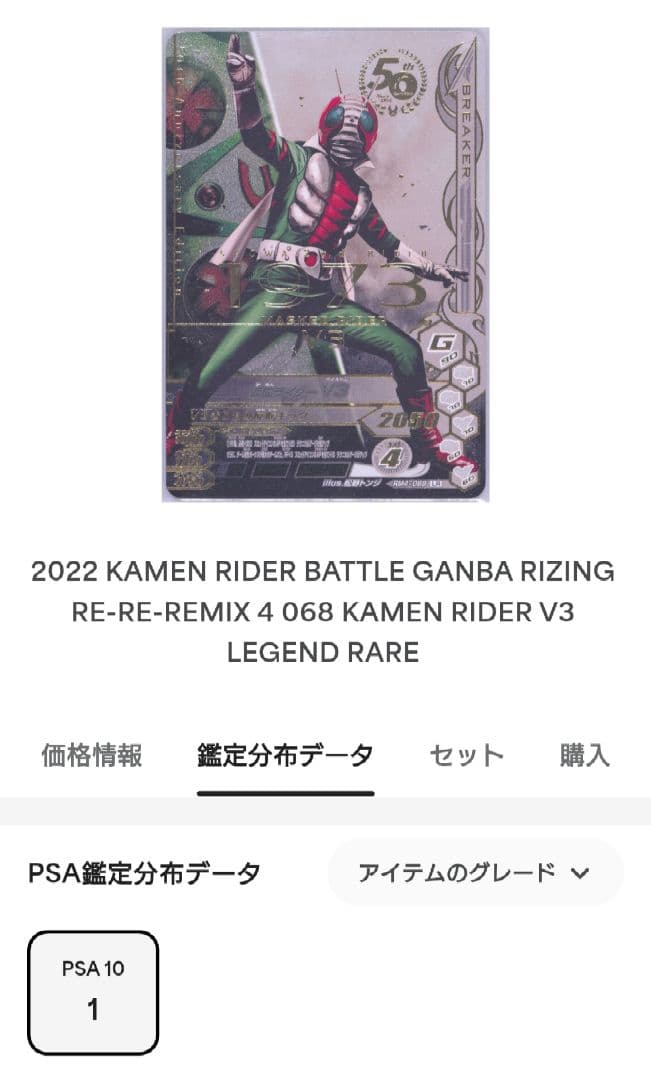 2022 Kamen Rider V3 PSA 10 レジェンドレア