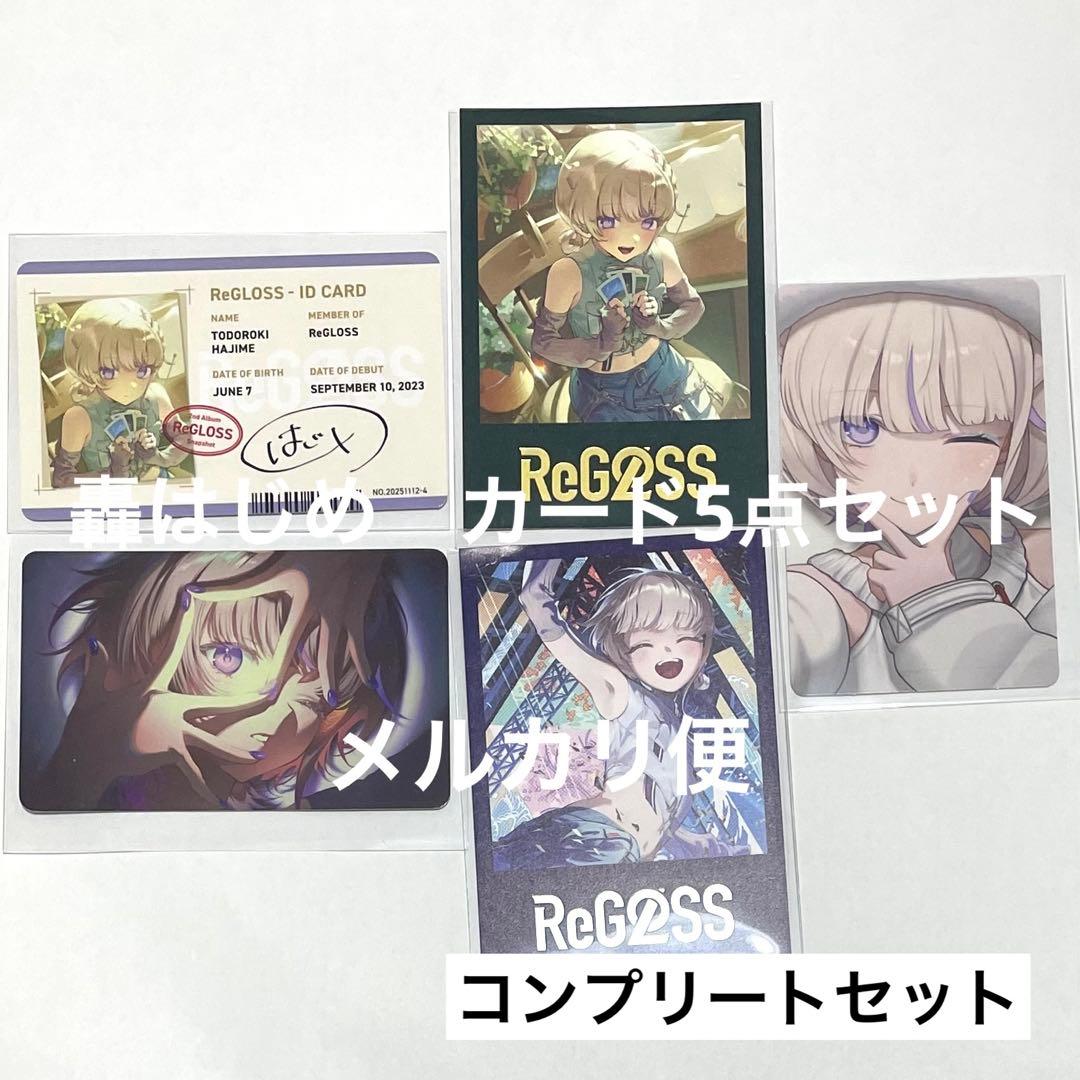 【会場限定付き】轟はじめ　特典5点セット　Snapshot ReGLOSS