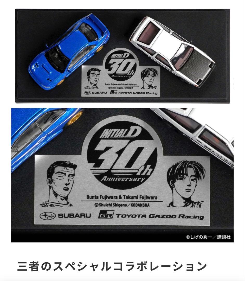 超レア！イニシャルD30周年記念 TGR コラボ 1500台限定
