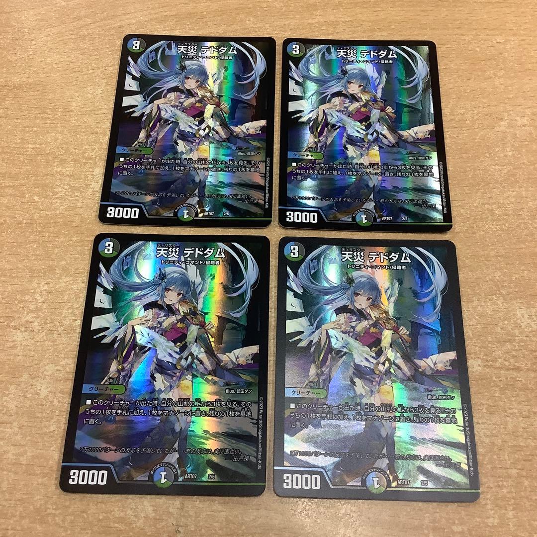 デュエルマスターズ　天災デドダム 神アート プロモ 4枚セット