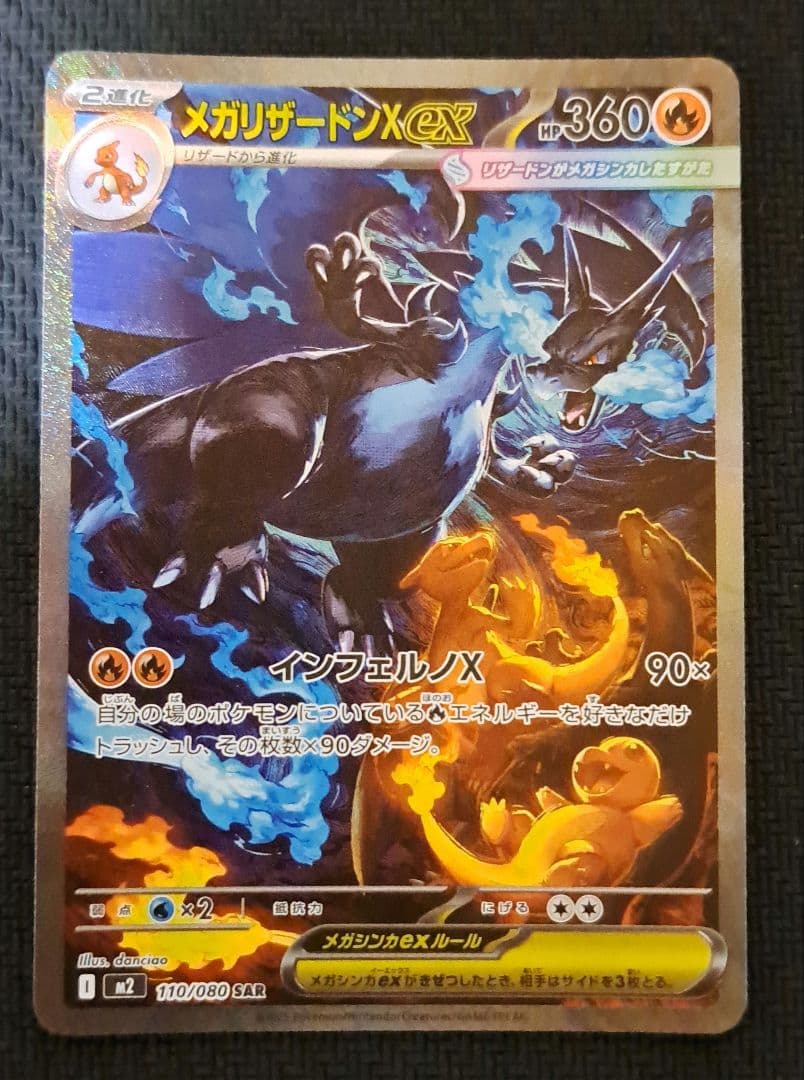 ポケモンカードゲーム インフェルノX メガリザードンex sar