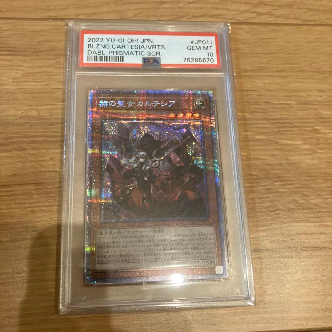 赫の聖女カルテシア　psa10