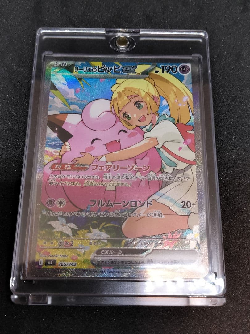 リーリエのピッピex SAR　スタートデッキ100 バトルコレクション