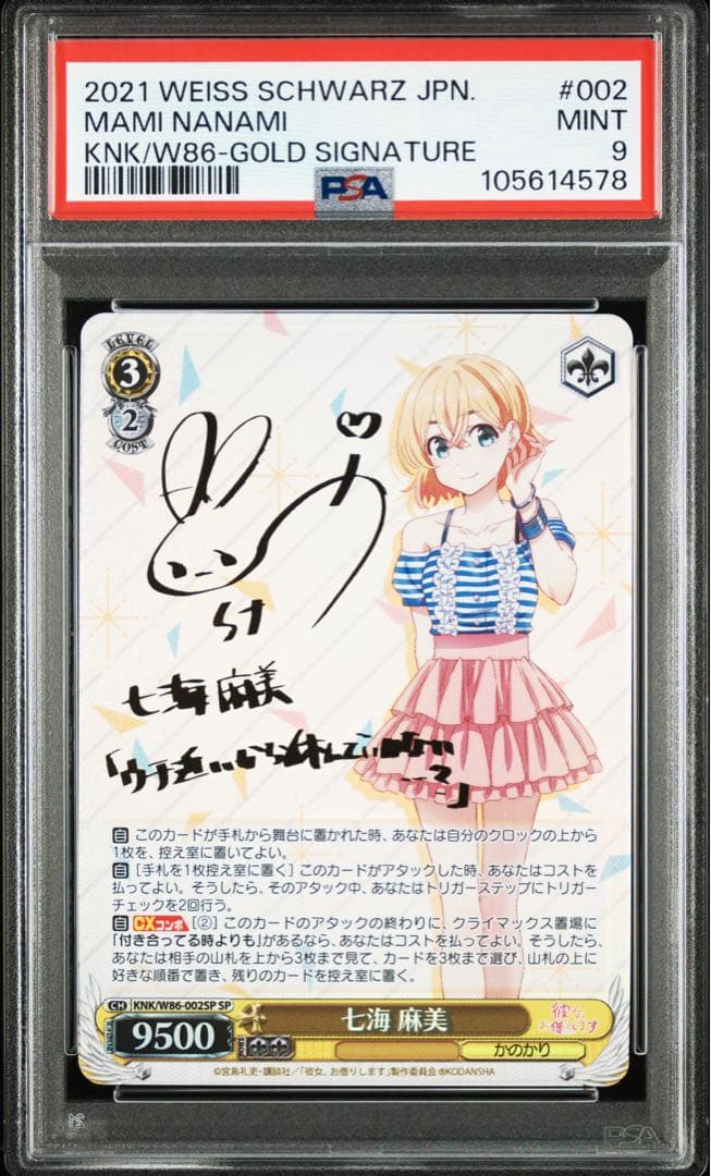 【かのかりサインカード】水原千鶴SP、七海麻美SPの２枚セット