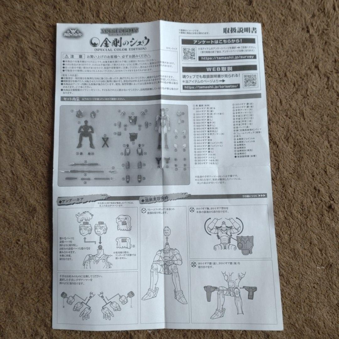 アーマープラス 金剛のシュウ(SPECIAL COLOR EDITION)