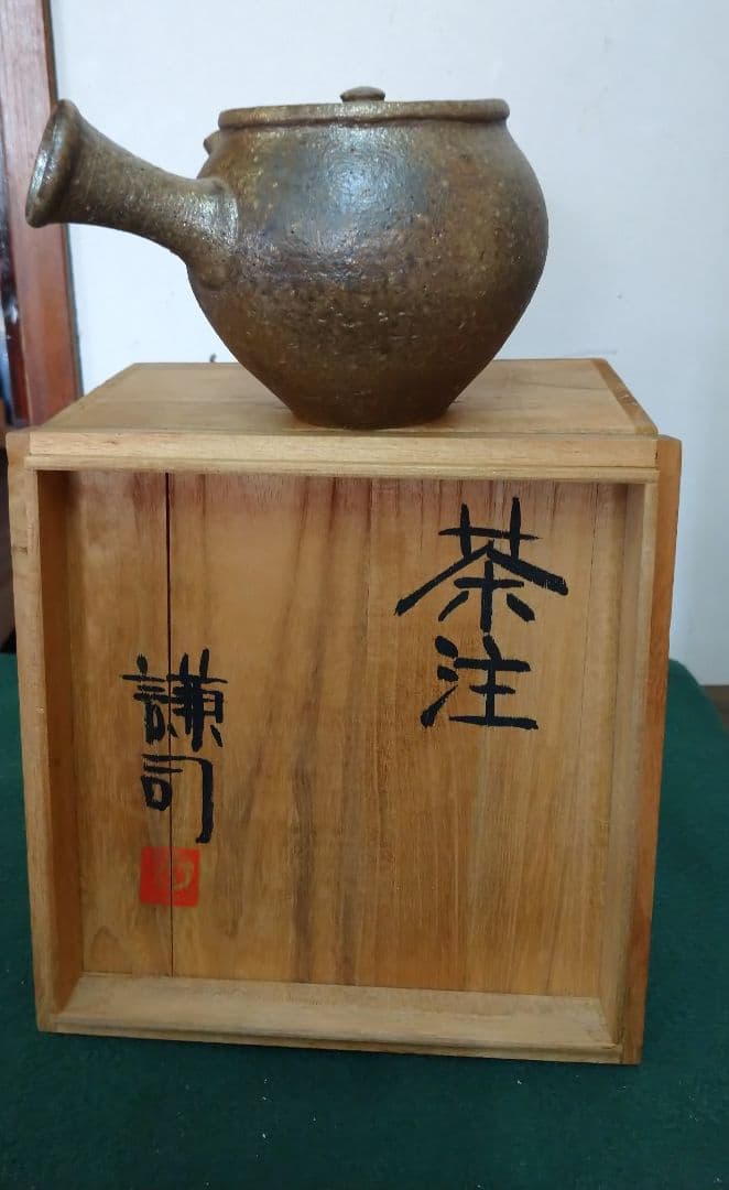 茶注 中村謙司 急須 益子焼.