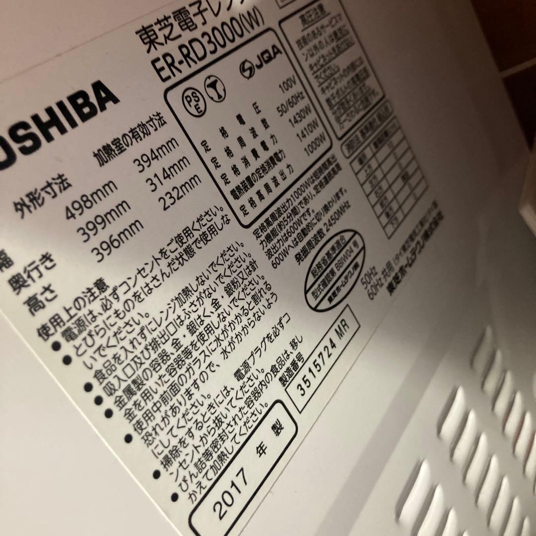 中古 TOSHIBA 石窯オーブン 2017年製 ER-RD3000