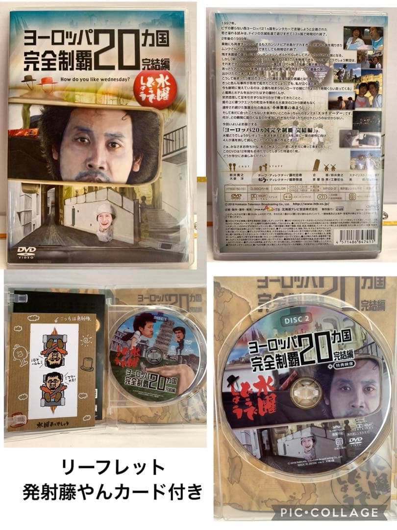 水曜どうでしょうDVD12巻セットまとめ売り