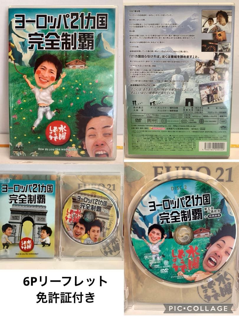 水曜どうでしょうDVD12巻セットまとめ売り