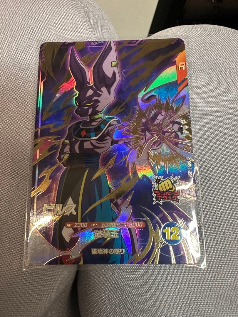 グ*ン様 ドラゴンボールスーパーダイバーズ ビルス SDV2-056