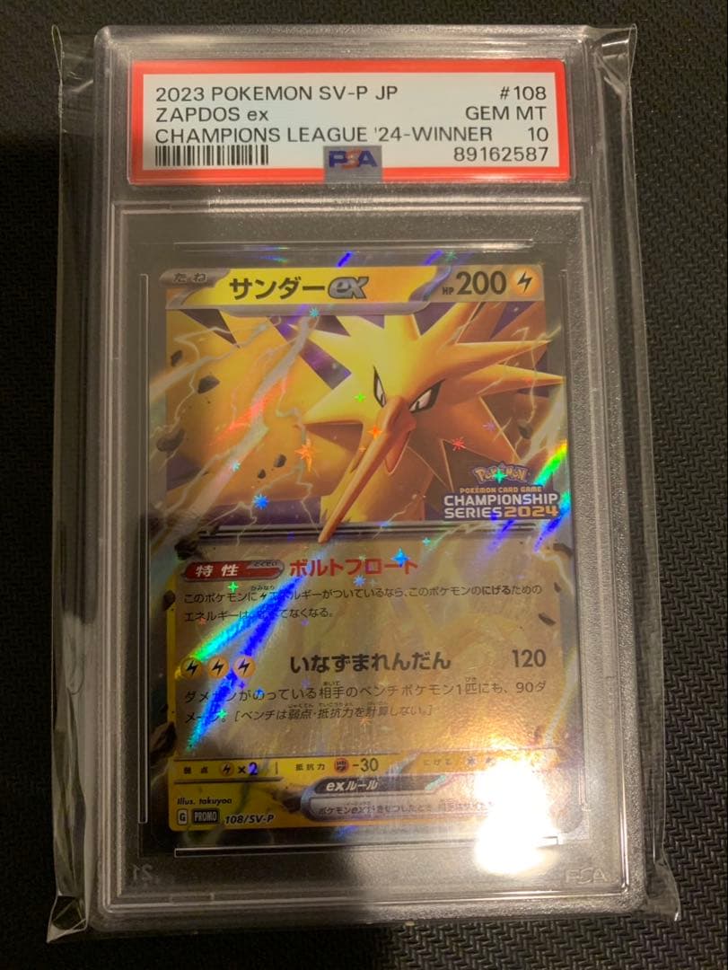 サンダーex チャンピオンシップ プロモ 【psa10】