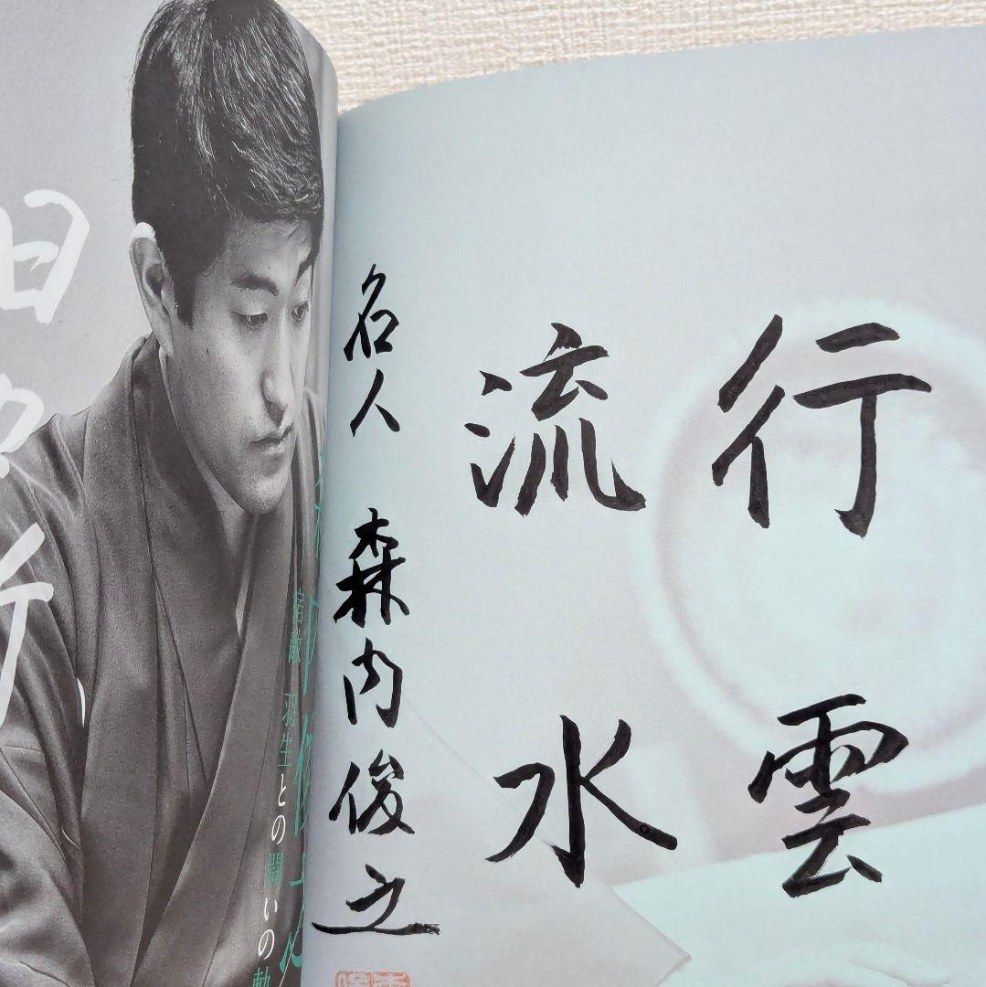 羽生善治 森内俊之 加藤一二三 サイン本3冊