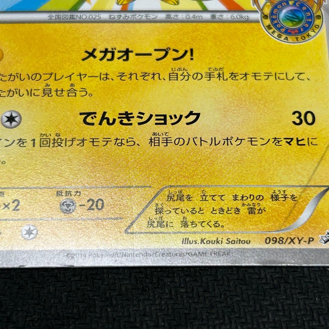 G*u様 ポケモンカード メガトウキョーのピカチュウ