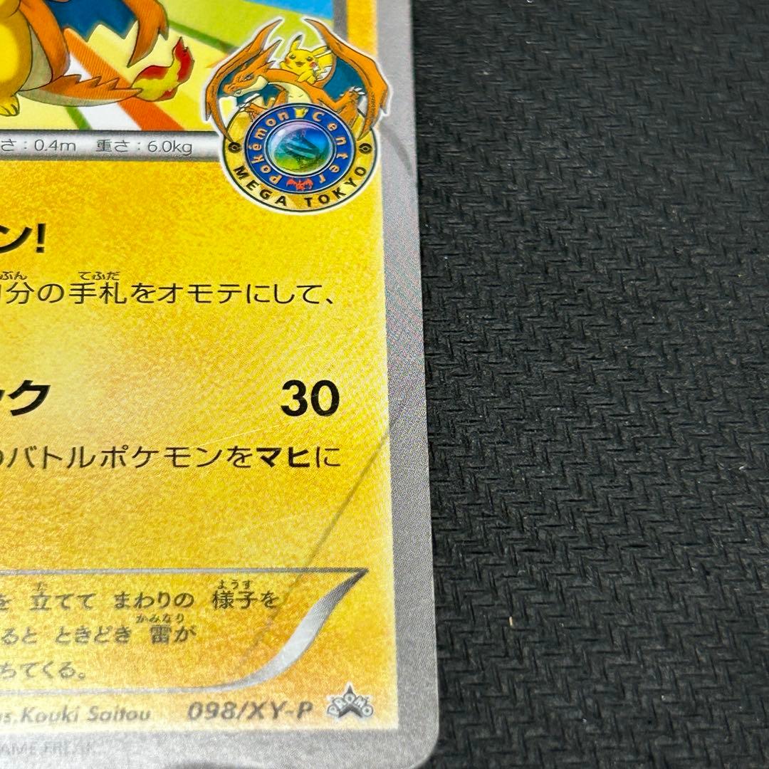 G*u様 ポケモンカード メガトウキョーのピカチュウ