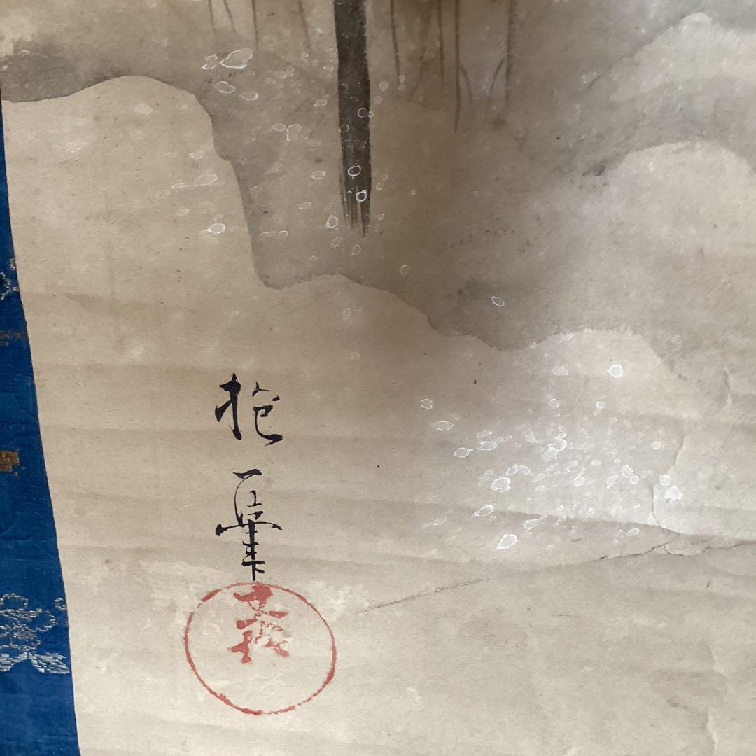 酒井抱一　　紙本彩色画　【　雪中水仙に小禽図　】　落款印譜　掛軸一幅　377