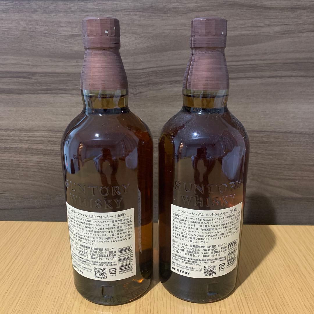 山崎NV700ml×2本　新品未開封品