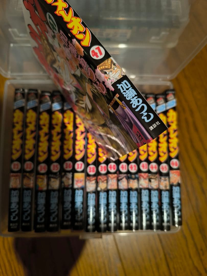 カメレオン全巻