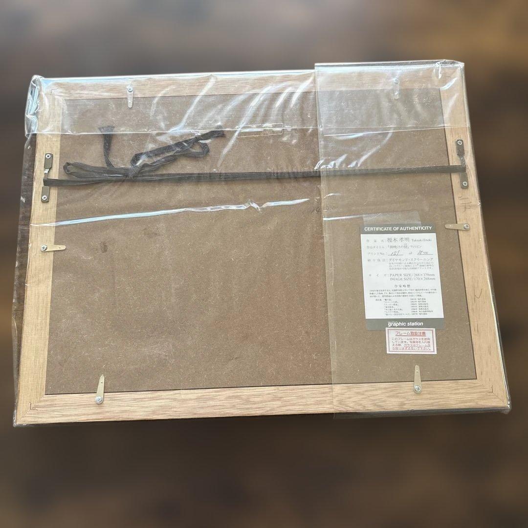 榎木孝明　サイン入り　151/500 朝焼けの刻　フィリピン　ダイヤモンド169