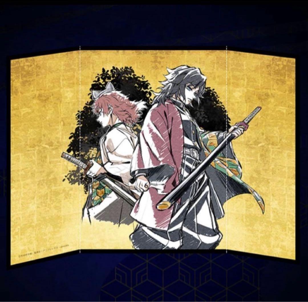 鬼滅の刃　WEB SHOP くじ冨岡義勇　錆兎 A賞　屏風