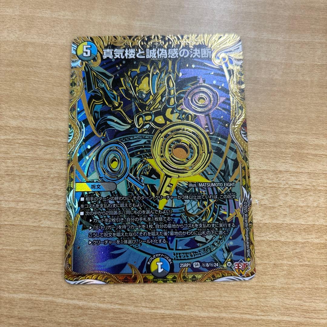 真気楼と誠偽感の決断 パーフェクトペテンシー　　1枚　シークレット　シク