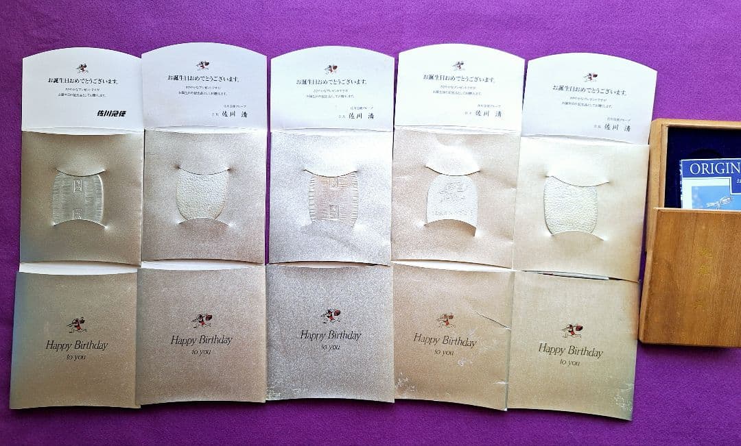 佐川急便happybirhday