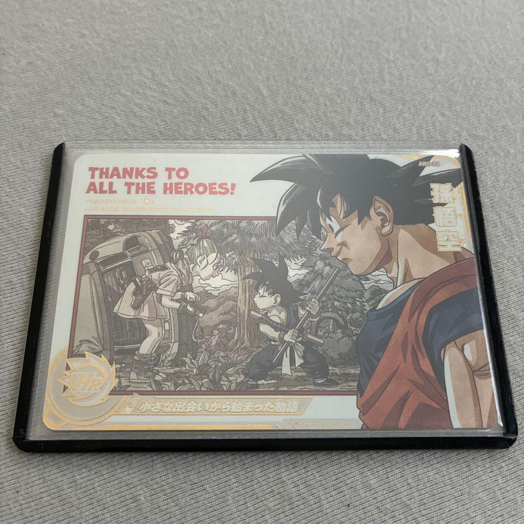 abs-33 孫悟空　開封済